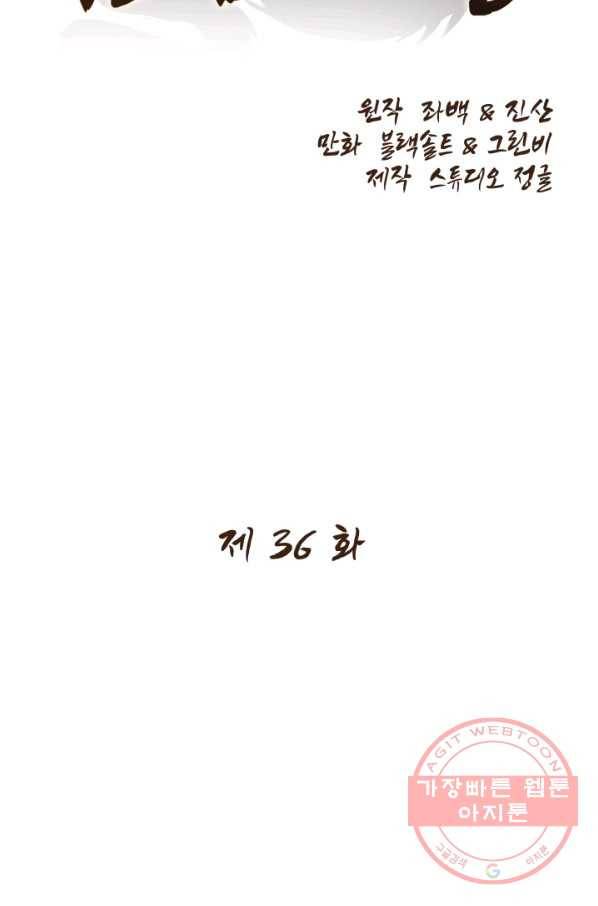 미르의 전설 : 금갑도룡 36화 2