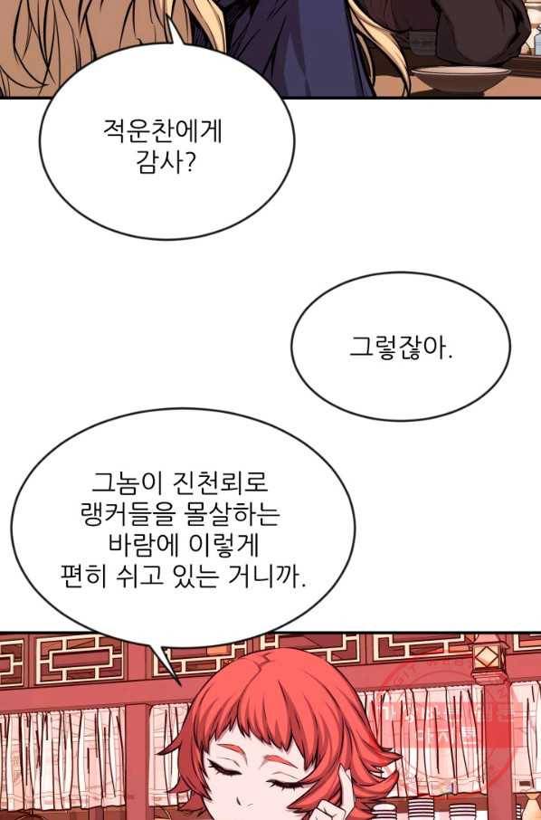 미르의 전설 : 금갑도룡 36화 7