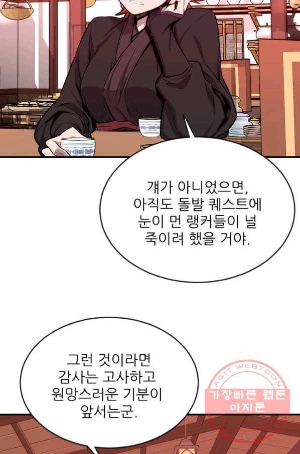 미르의 전설 : 금갑도룡 36화 8