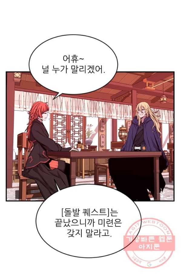 미르의 전설 : 금갑도룡 36화 10