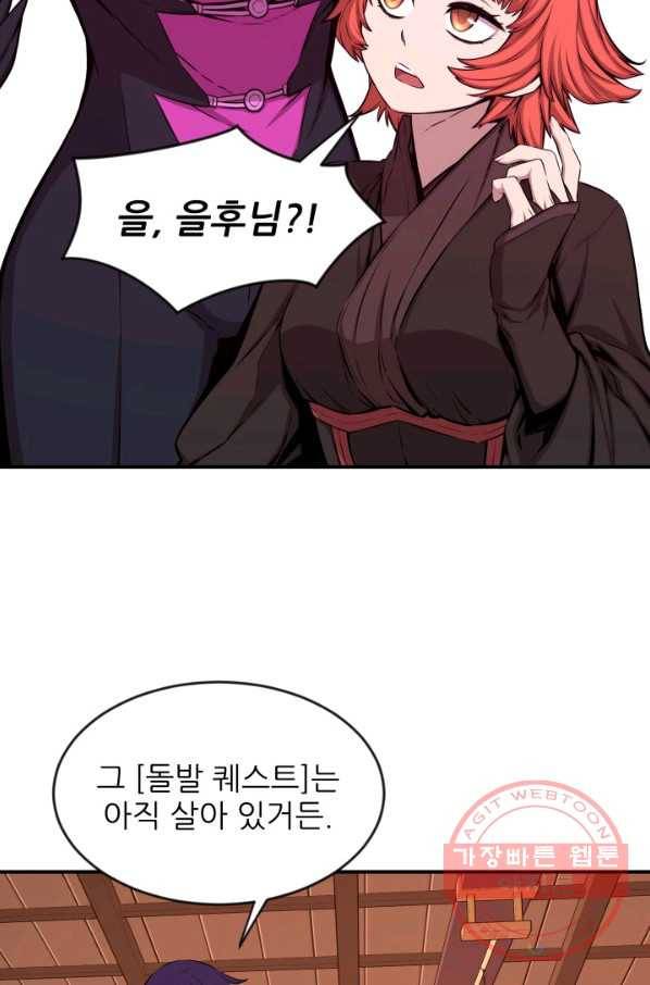 미르의 전설 : 금갑도룡 36화 12