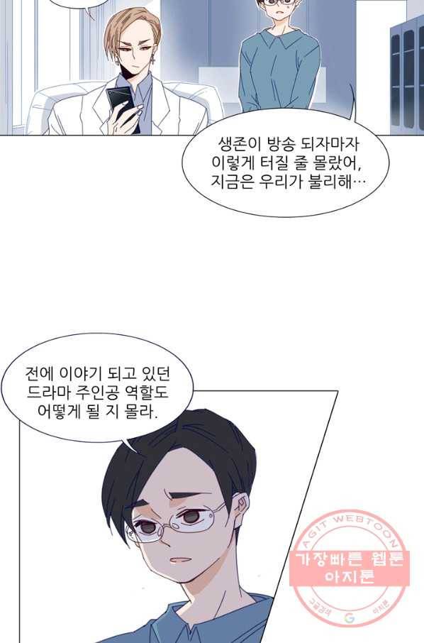 천면남친 83화 8