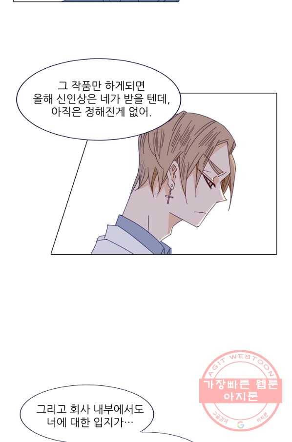천면남친 83화 9