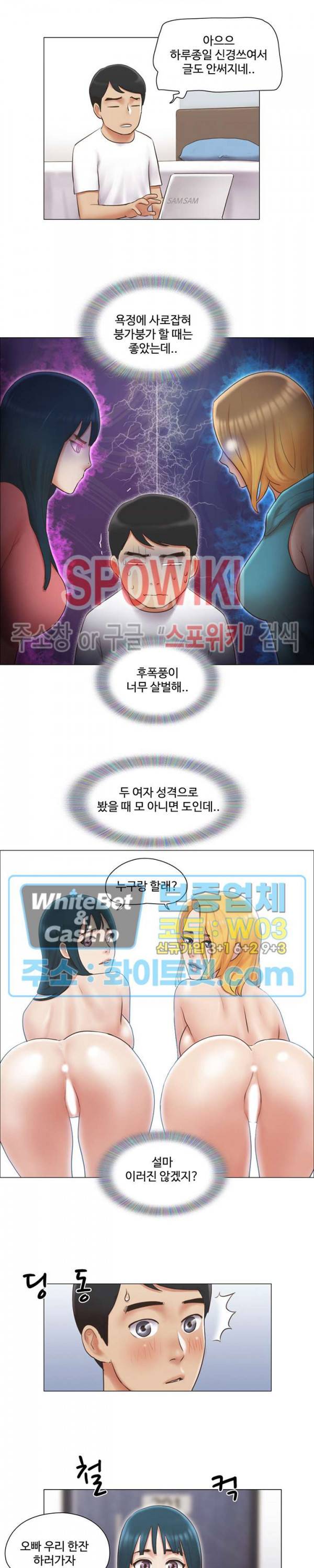 만져도 될까요? 23화 2