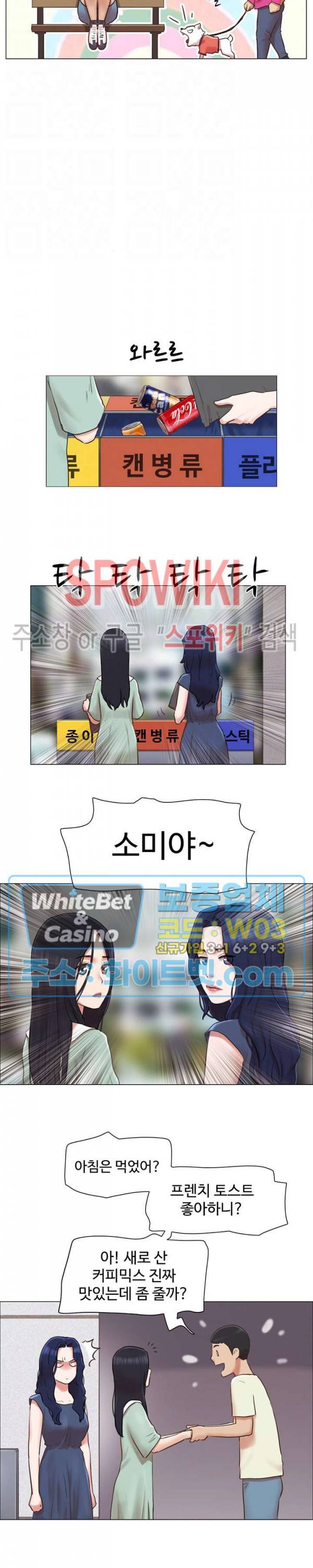 만져도 될까요? 33화 4