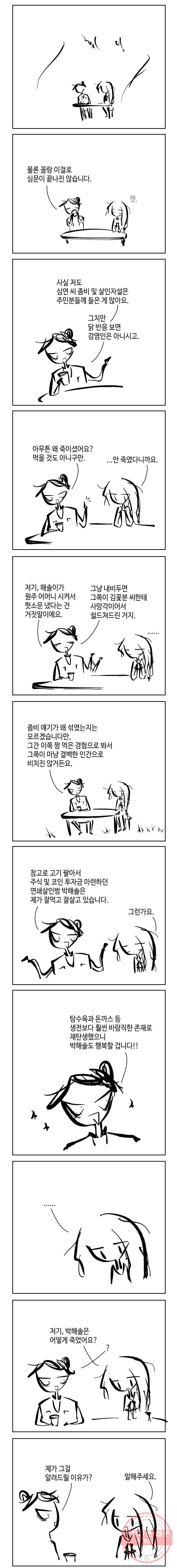 닭은 의외로 위대하다 6.마지막 인사 3 3
