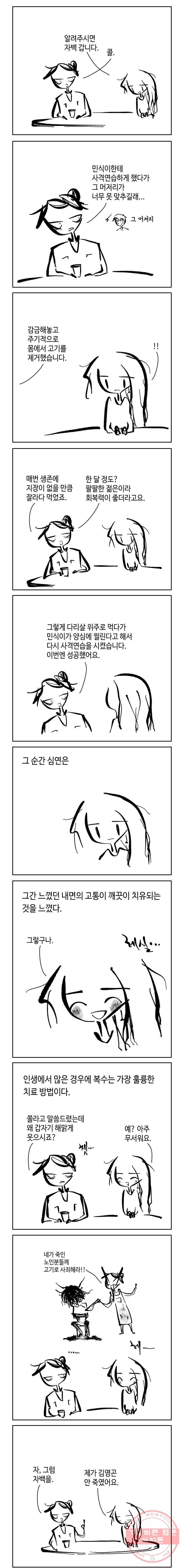 닭은 의외로 위대하다 6.마지막 인사 3 4