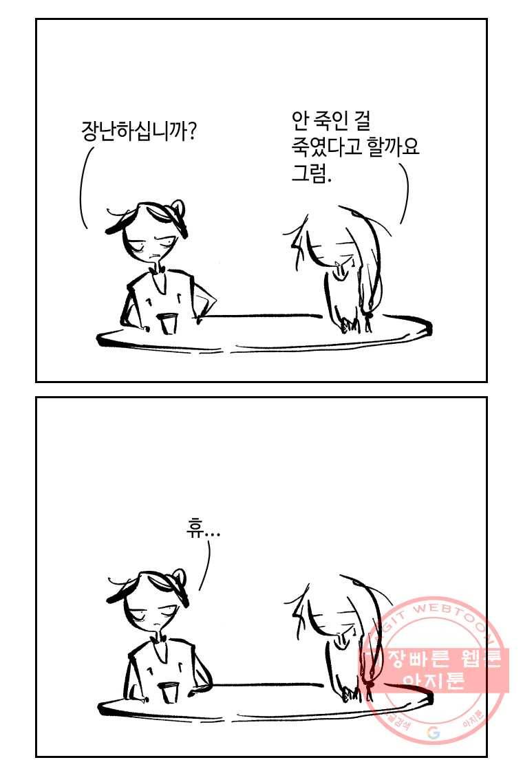 닭은 의외로 위대하다 6.마지막 인사 3 5