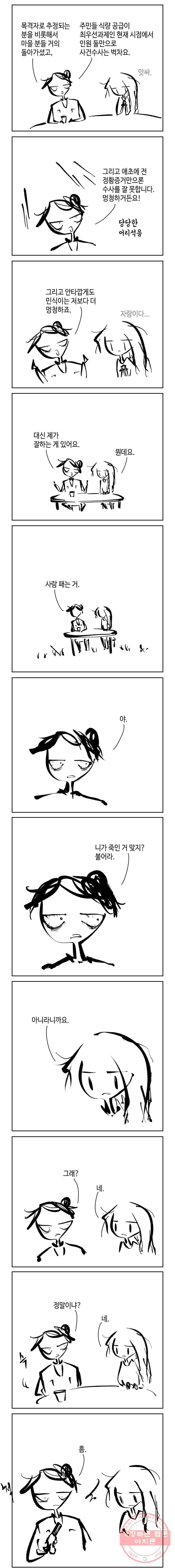 닭은 의외로 위대하다 6.마지막 인사 3 6
