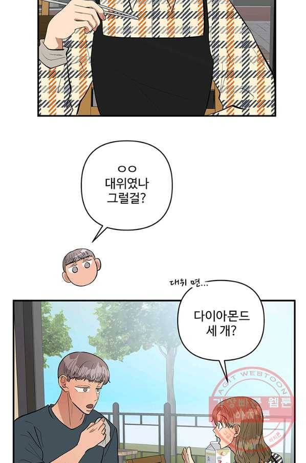 어른이 40화 10