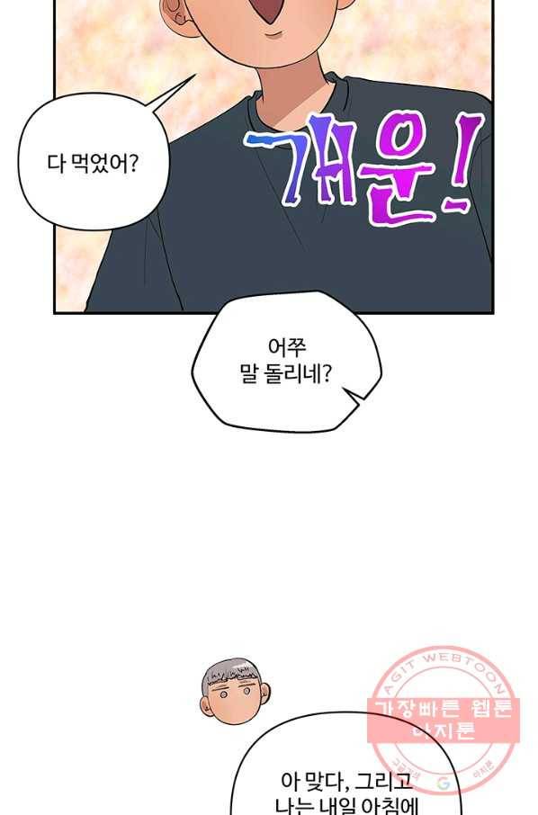 어른이 40화 31