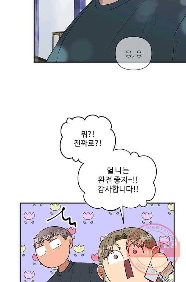 어른이 40화 48