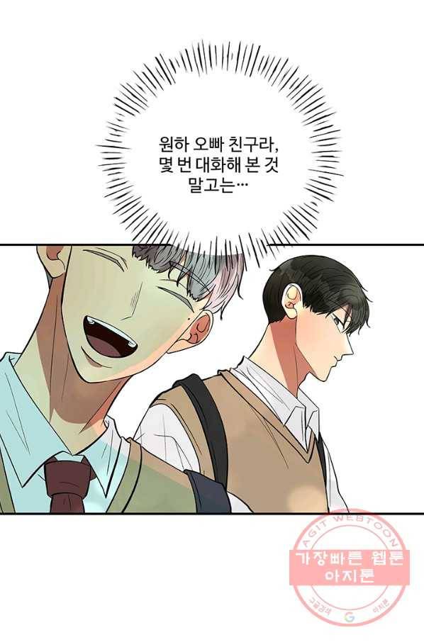 어른이 40화 71