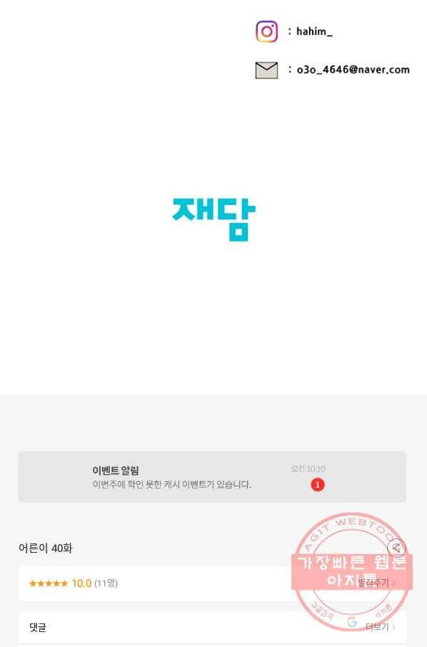 어른이 40화 78