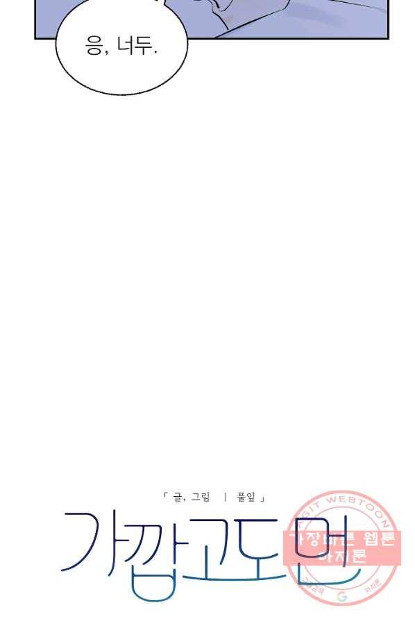 가깝고도 먼 32화 6