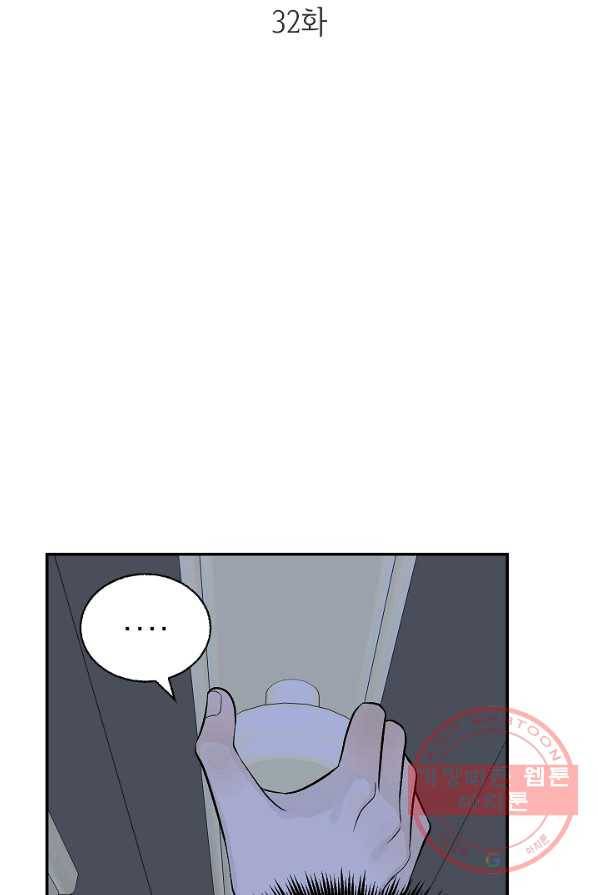 가깝고도 먼 32화 7