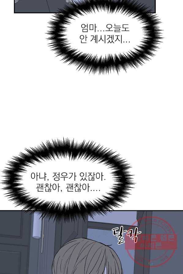 가깝고도 먼 32화 8
