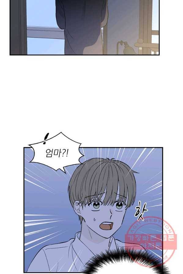 가깝고도 먼 32화 10