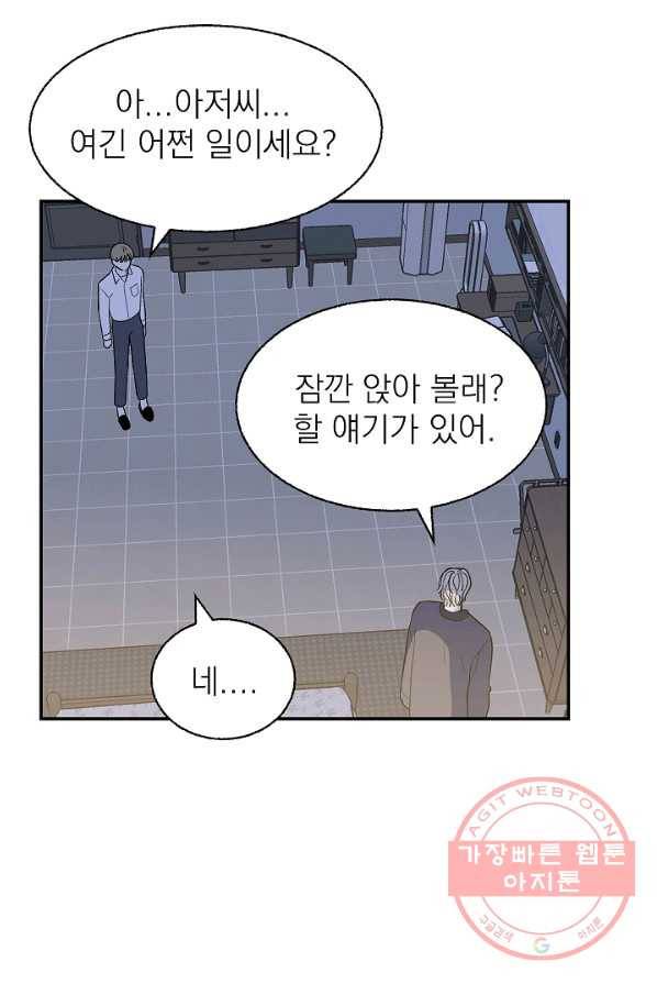 가깝고도 먼 32화 13