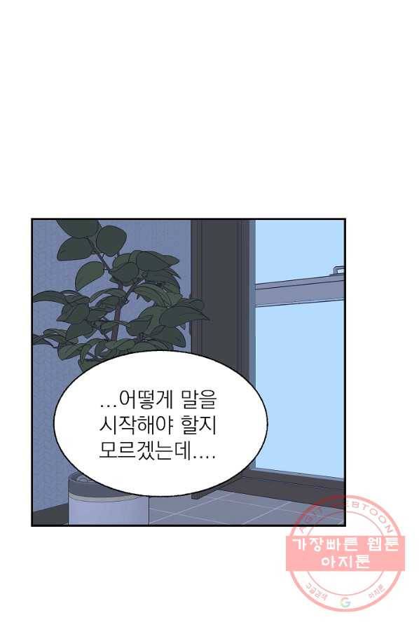 가깝고도 먼 32화 14
