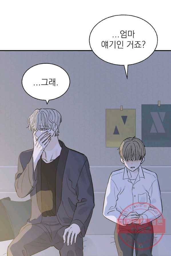 가깝고도 먼 32화 15