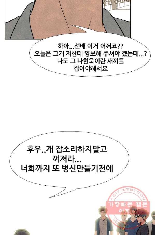 고교정점 210화 리벤지 5