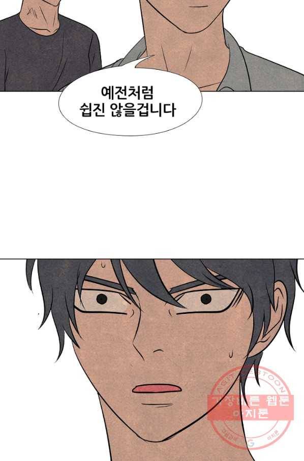 고교정점 210화 리벤지 8