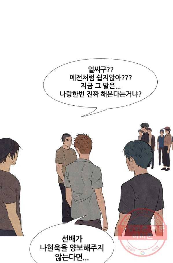 고교정점 210화 리벤지 11