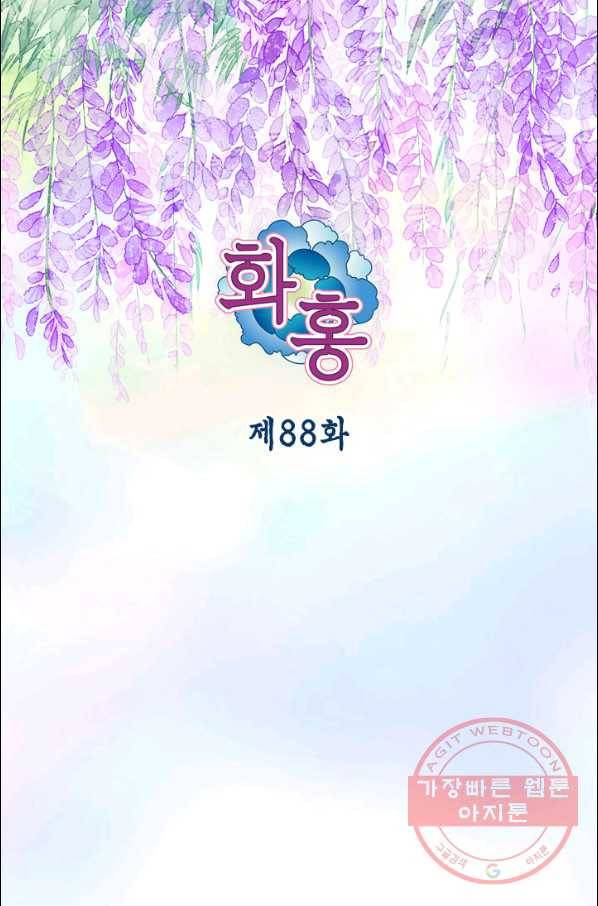 화홍 88화 2