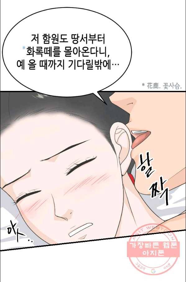 화홍 88화 9
