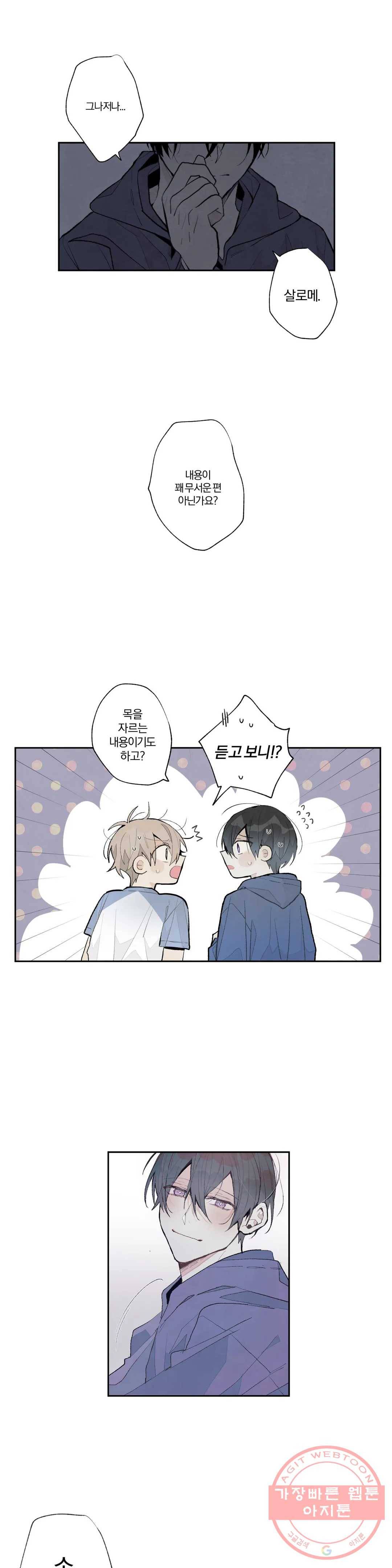 A와 B의 초상 96화 1