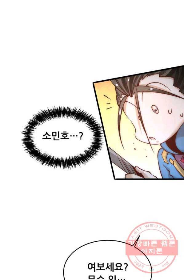 만능왕:159화 1