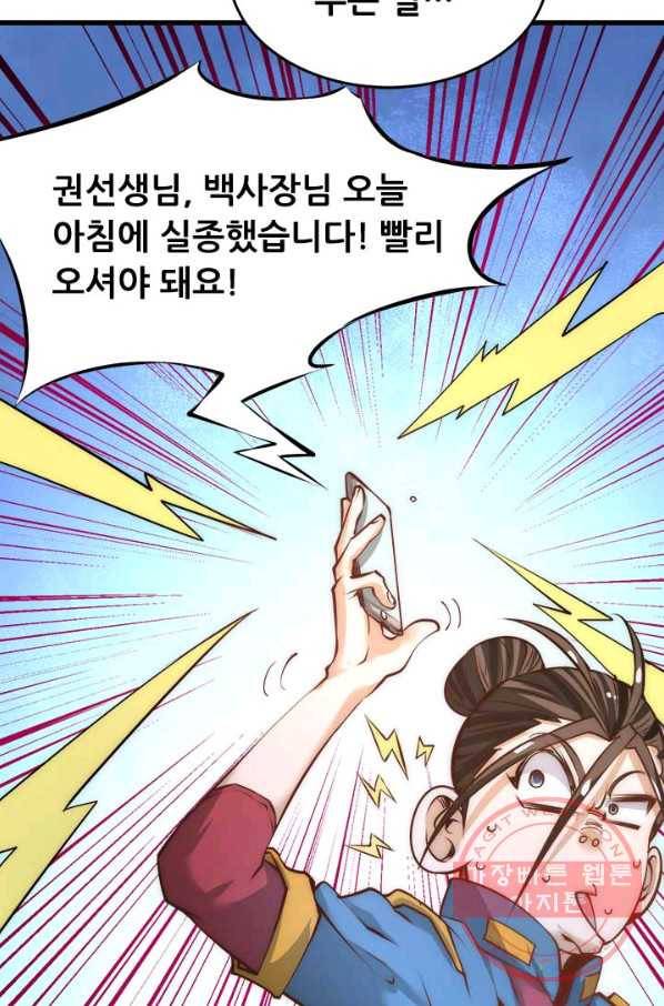 만능왕:159화 2