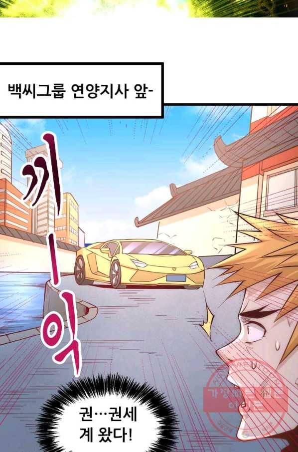 만능왕:159화 5