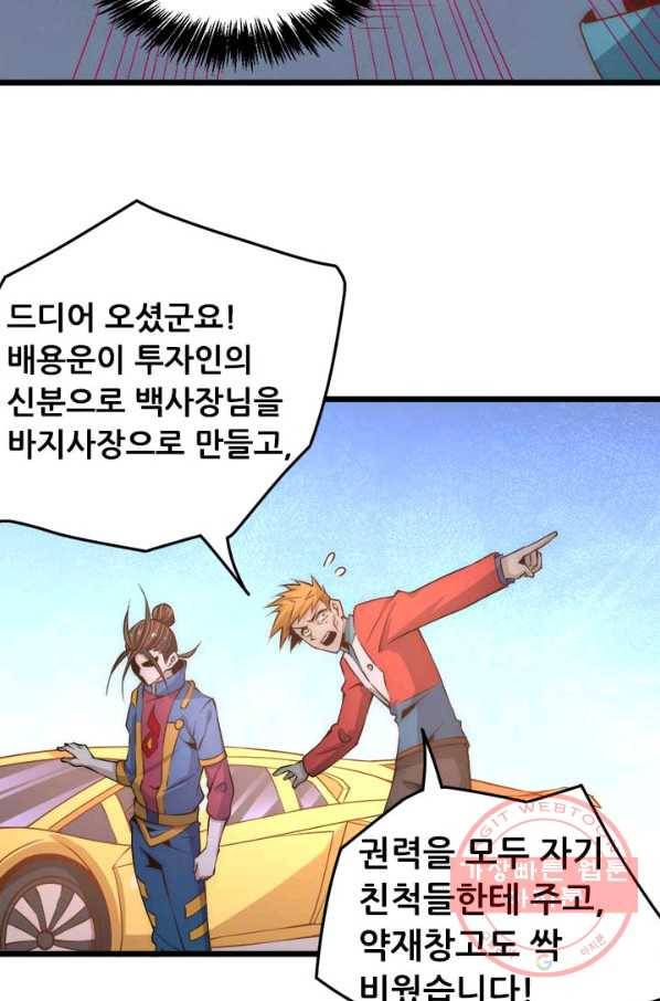 만능왕:159화 6