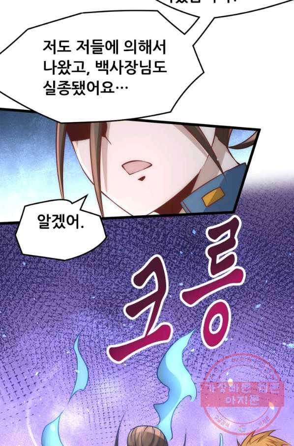 만능왕:159화 7