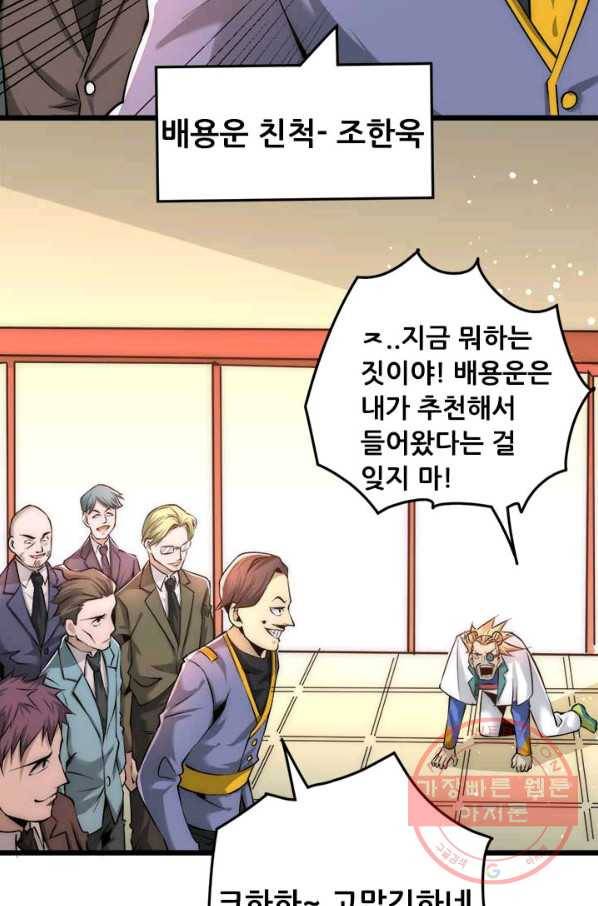 만능왕:159화 11