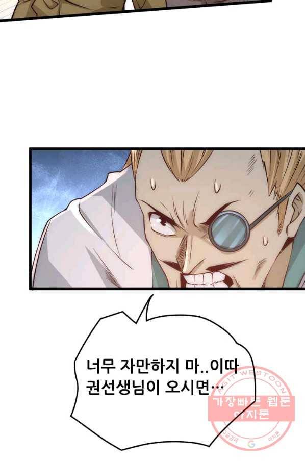 만능왕:159화 15