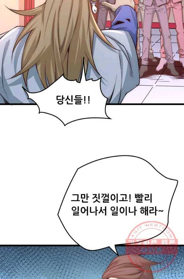 만능왕:159화 18