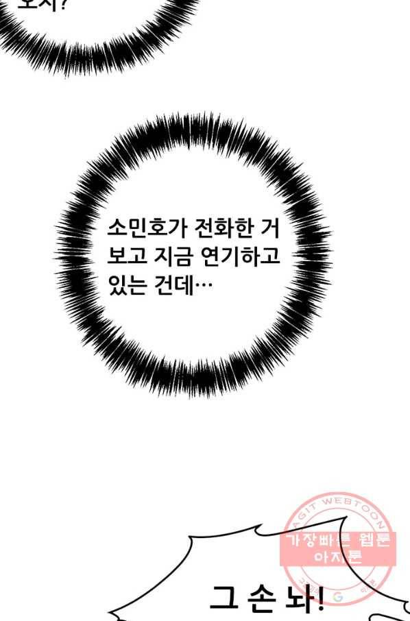 만능왕:159화 20