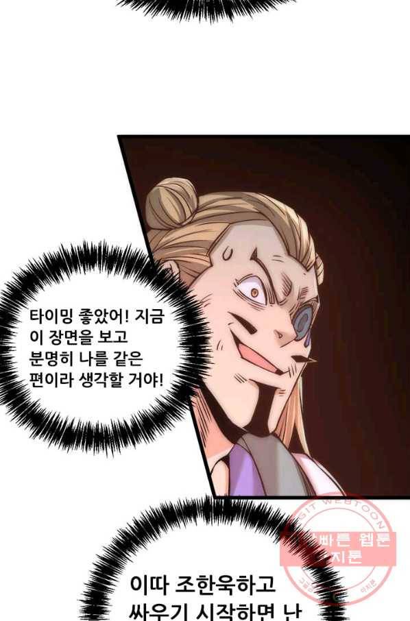 만능왕:159화 24