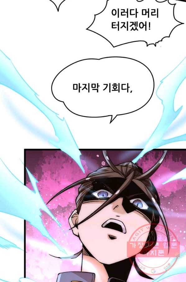 만능왕:159화 31