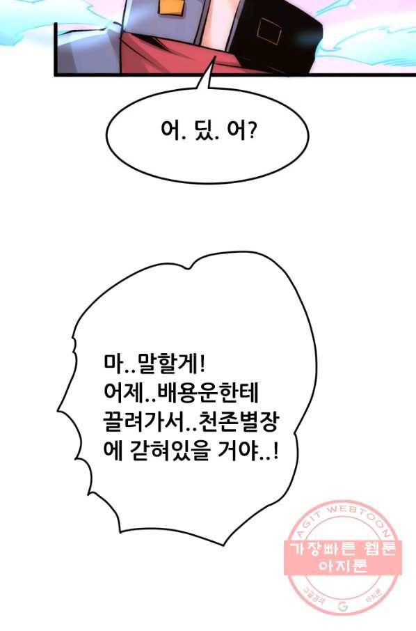 만능왕:159화 32