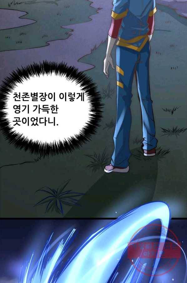 만능왕:159화 35