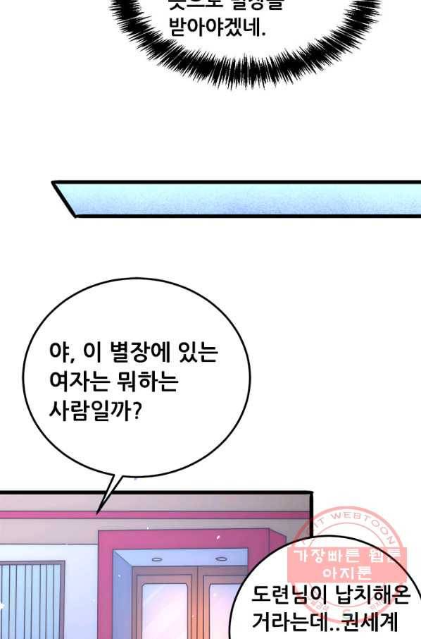 만능왕:159화 37