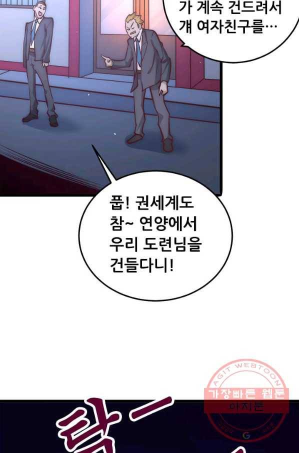 만능왕:159화 38
