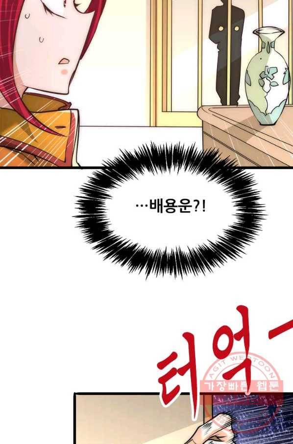 만능왕:159화 44