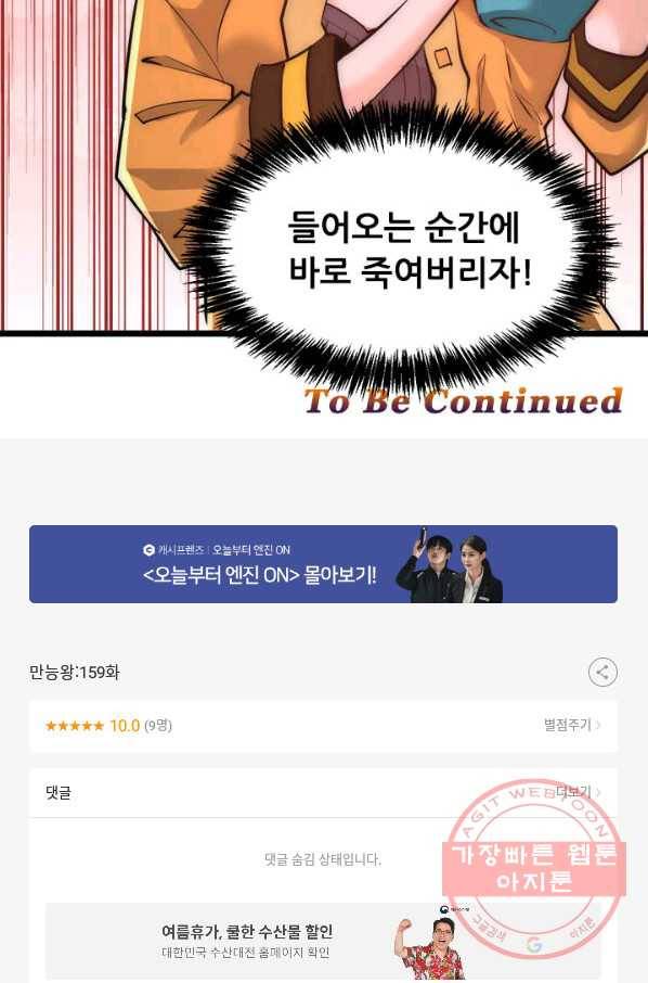 만능왕:159화 46