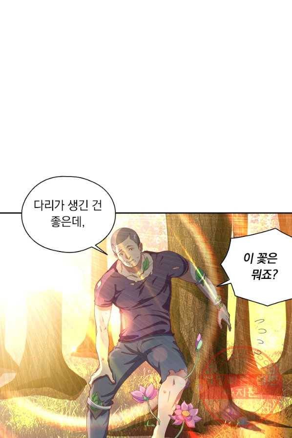 수상한 단톡방 70화 1