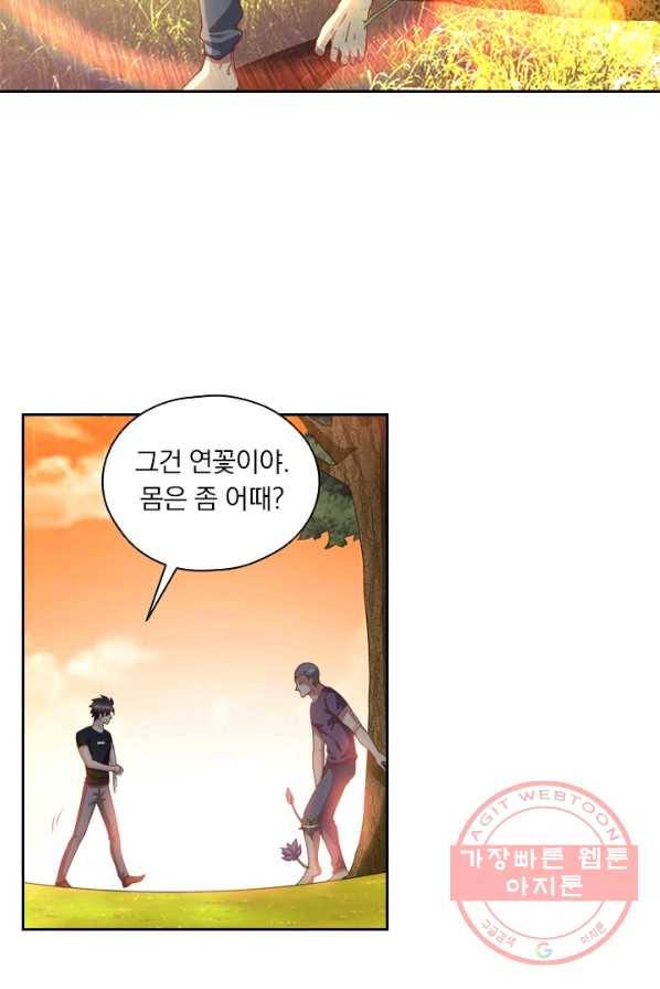 수상한 단톡방 70화 2